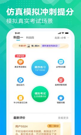 驾照考试科目一(1)