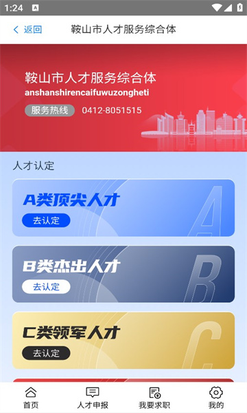 鞍山人才(1)