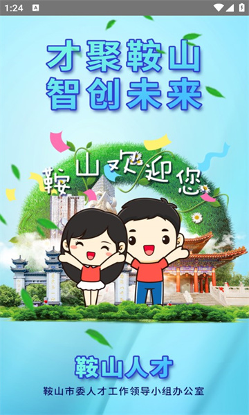 鞍山人才(3)