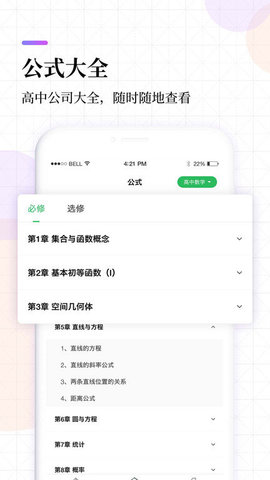 高中课程同步学(1)