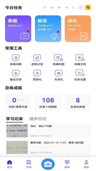 进步本(2)