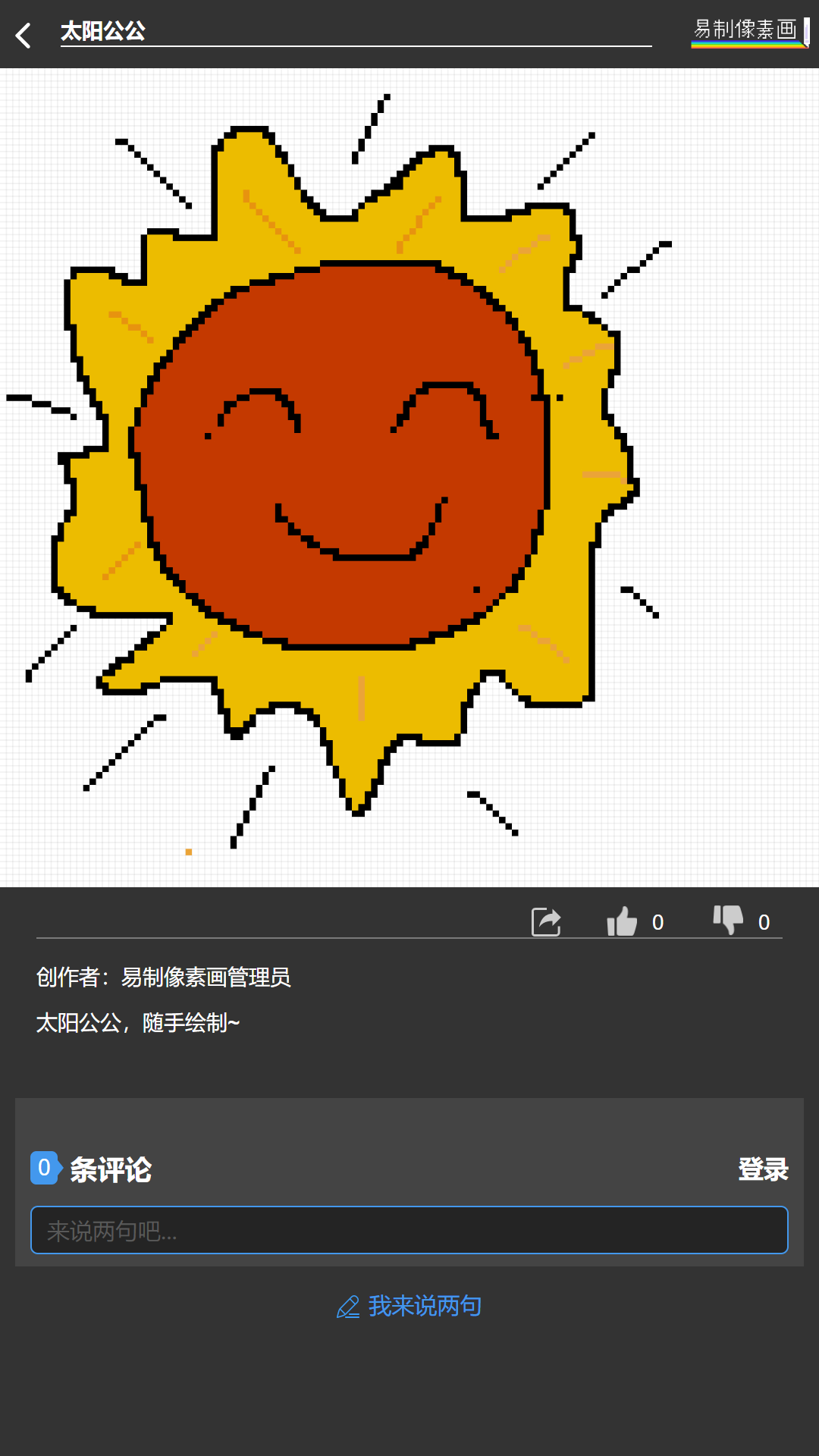 易制像素画(1)