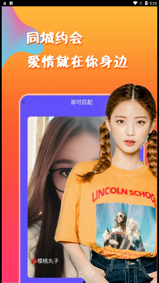 单身夜聊交友(1)