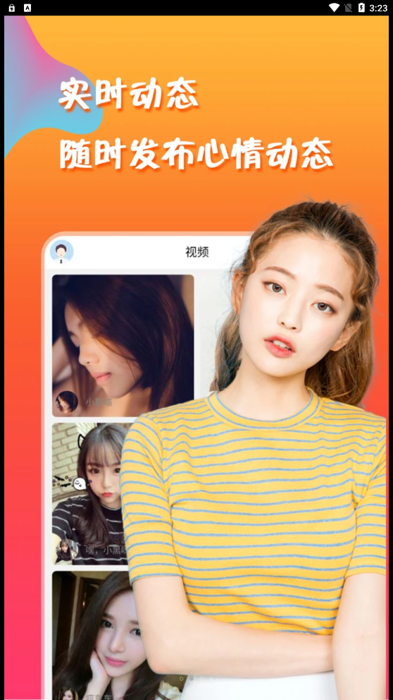 单身夜聊交友(3)