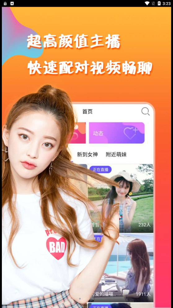 单身夜聊交友(2)