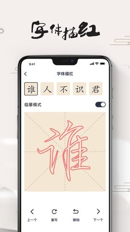 练字临帖大师(3)