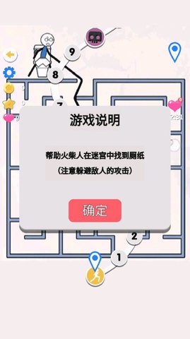 火柴人画线拯救解谜(2)