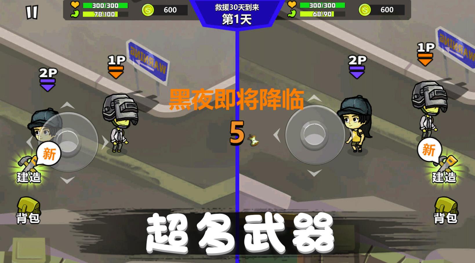 危机求生对战(2)