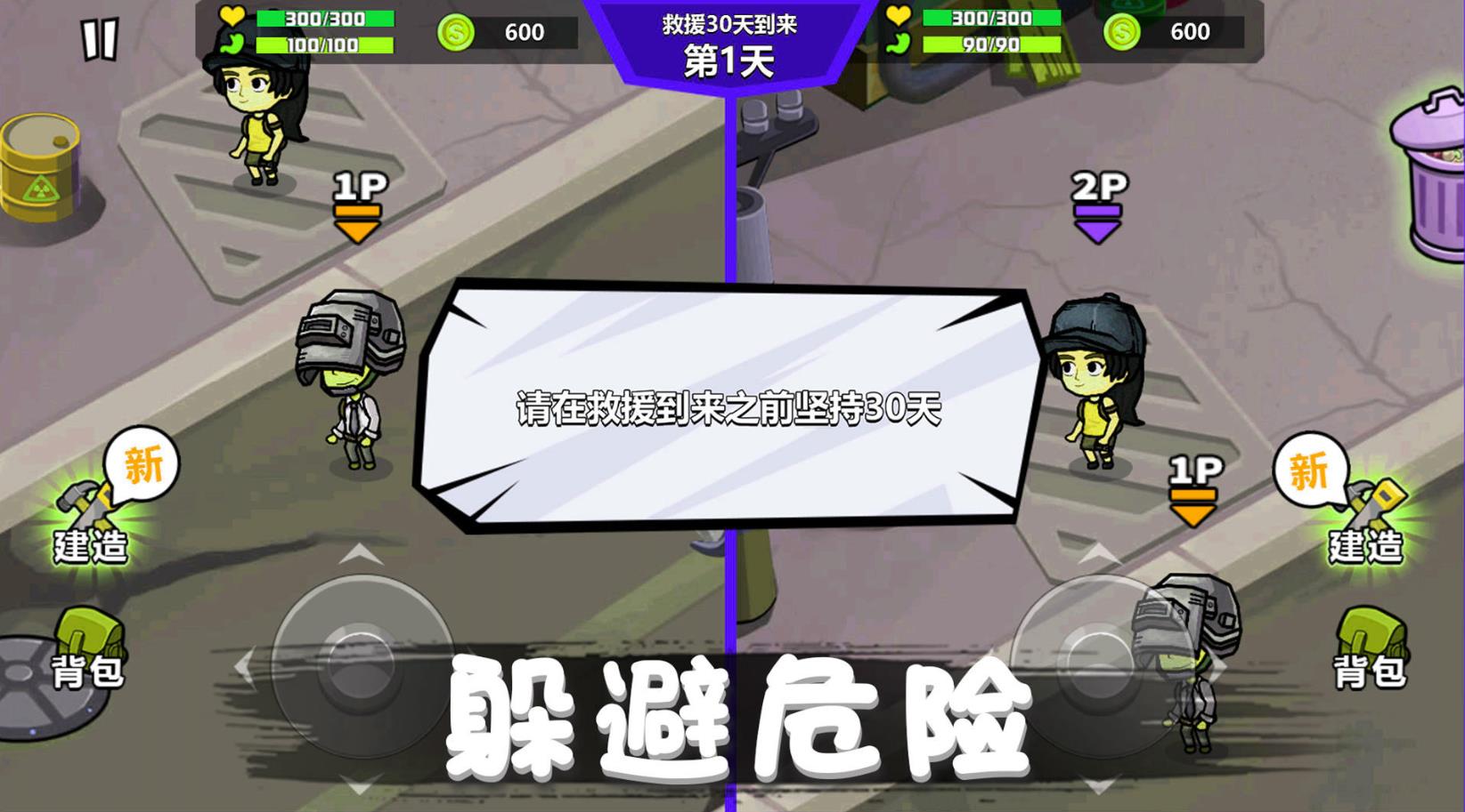 危机求生对战(1)