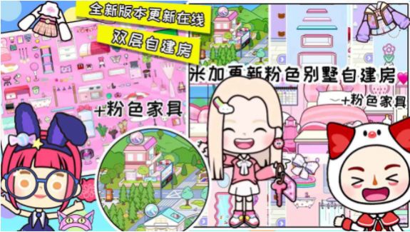 米加世界自建房(2)