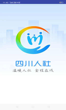 四川人社(2)