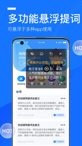 提词全能王(2)