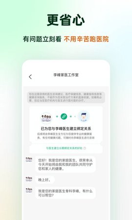 太医管家(2)
