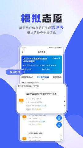 艺考志愿填报(3)