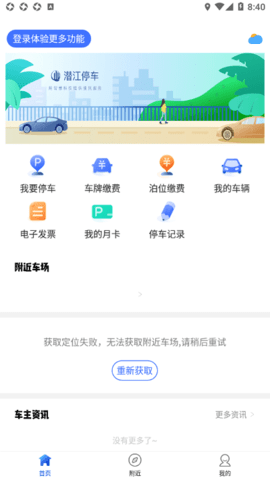 潜江停车(2)