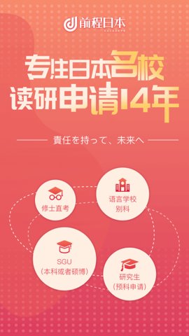 前程日本留学(2)
