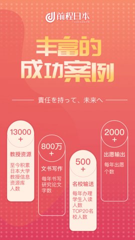 前程日本留学(3)
