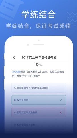 名师帮高效考教资(1)