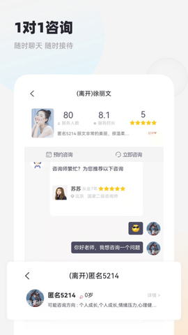 慢慢心理(2)