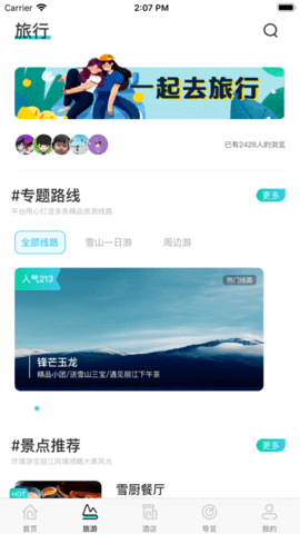 丽江旅游集团(1)