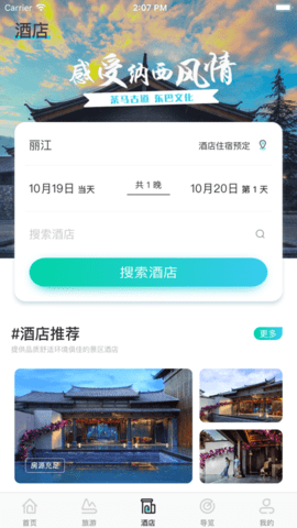 丽江旅游集团(2)