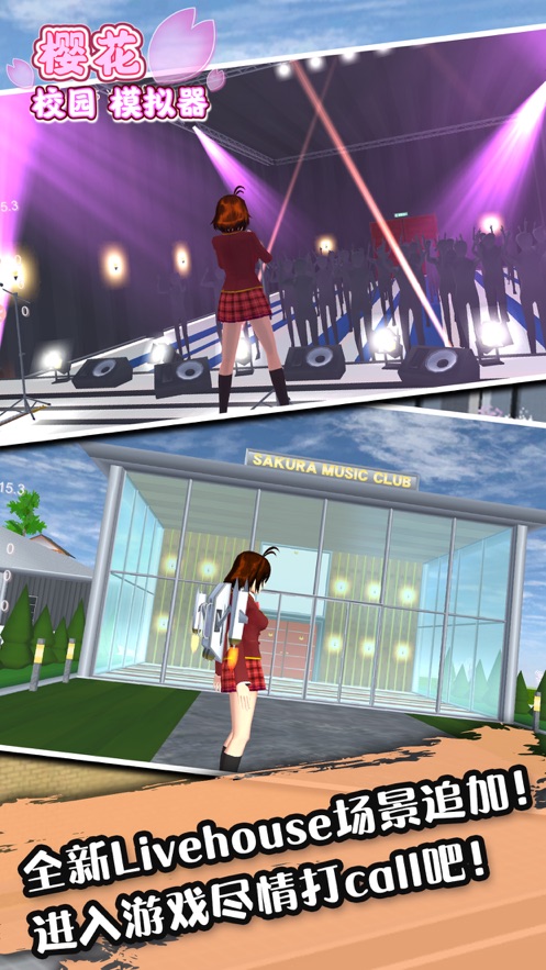 樱花校园模拟器2023春节版(1)