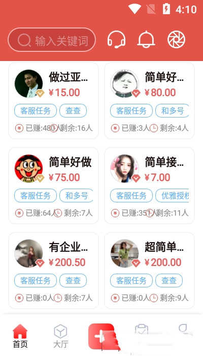 得帮兼职(3)