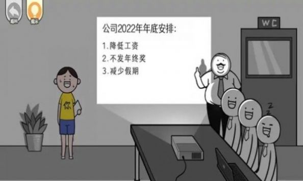 都是人情世故游戏安卓版图片1