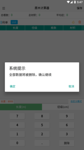 原木计算器(1)