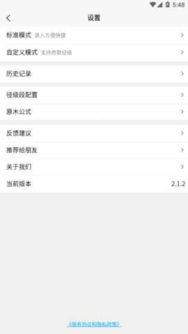 原木计算器(2)