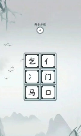 字字连珠(2)