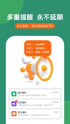 浇水管家(2)
