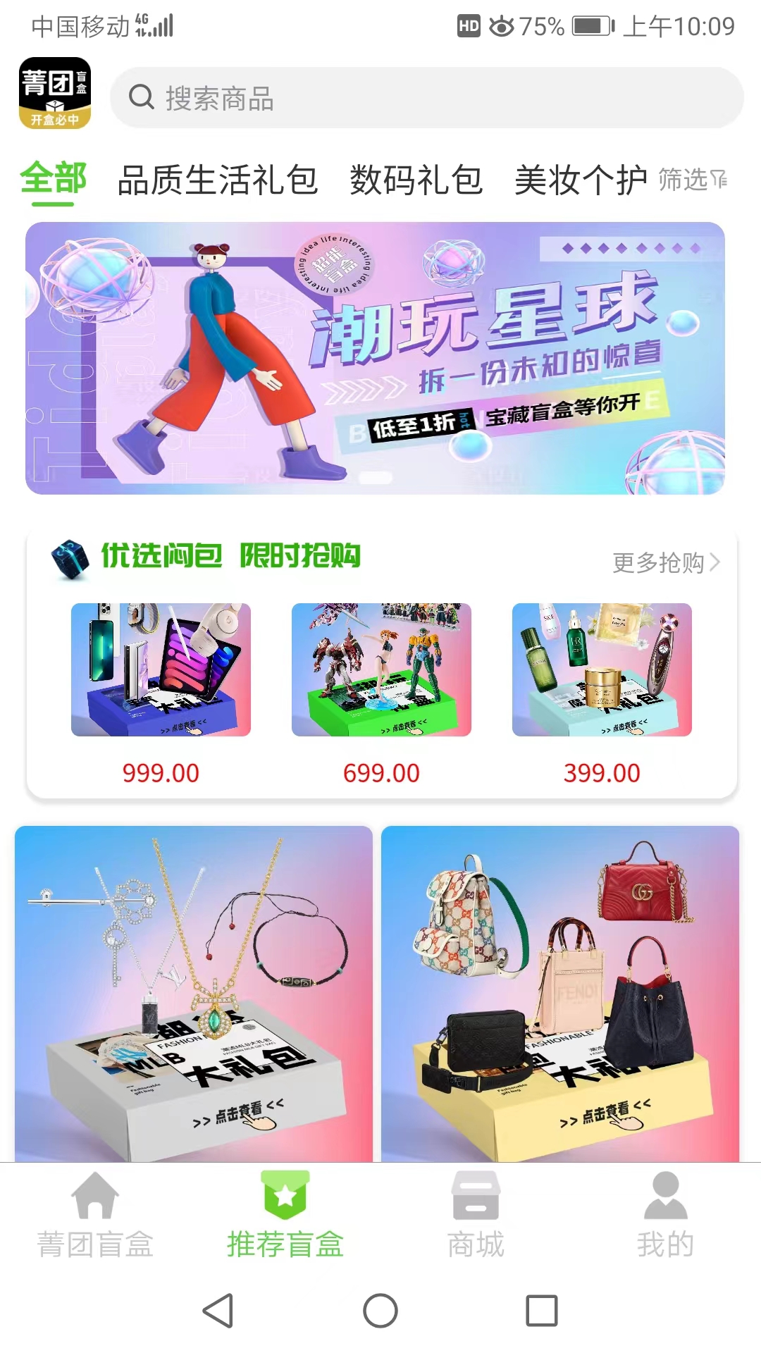 菁团魔盒(2)