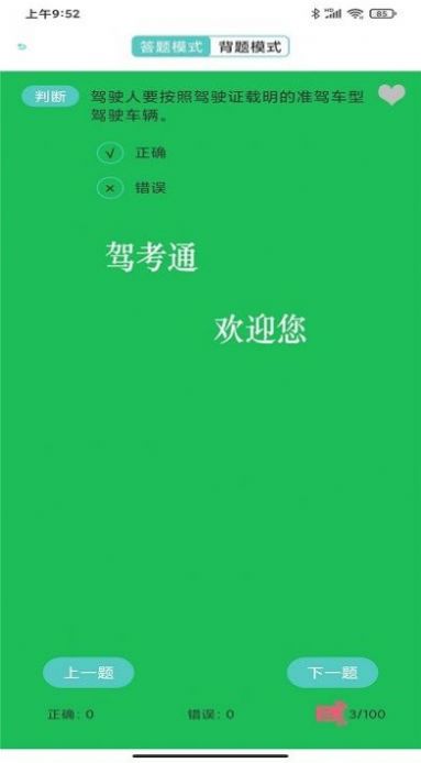驾考考试宝(2)