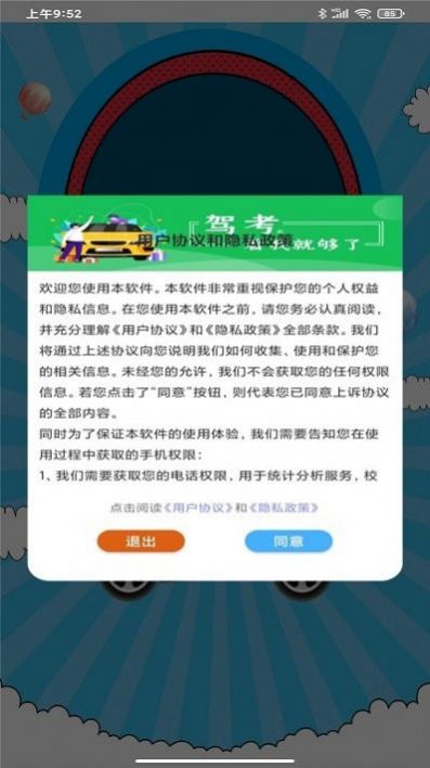 驾考考试宝(1)