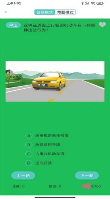 驾考考试宝(3)