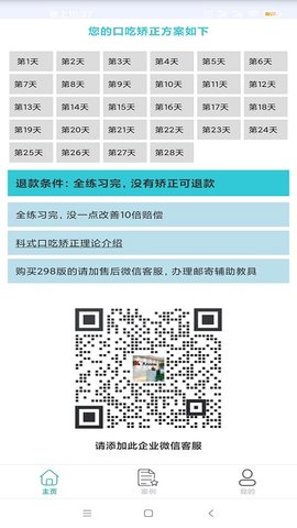 口吃矫正(2)