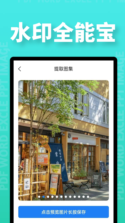 水印全能宝(2)