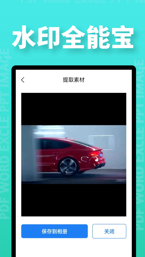 水印全能宝(3)