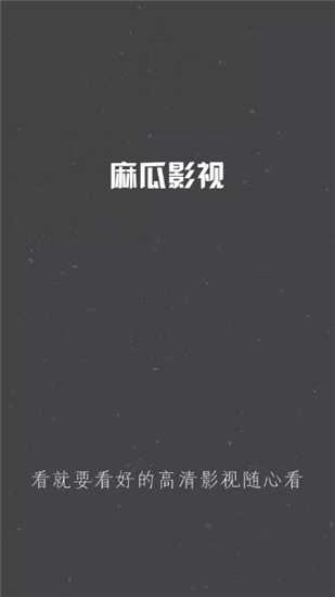 麻瓜影视无广告版(1)