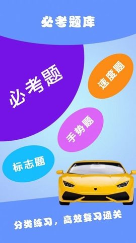 驾考ABC(2)
