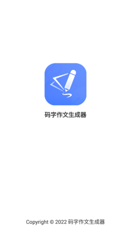 码字作文生成器(1)
