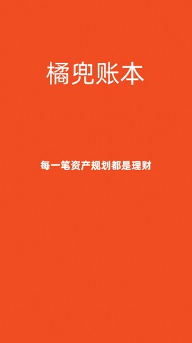 橘兜账本(2)