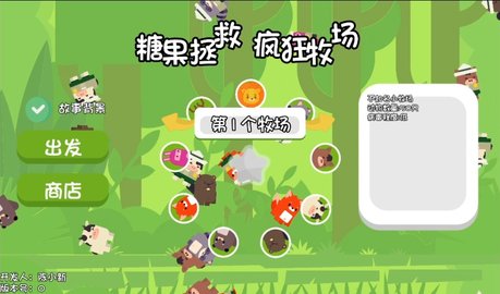 糖果拯救疯狂牧场(3)