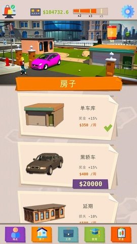 成功人生模拟器(1)