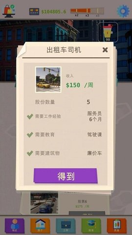 成功人生模拟器(2)