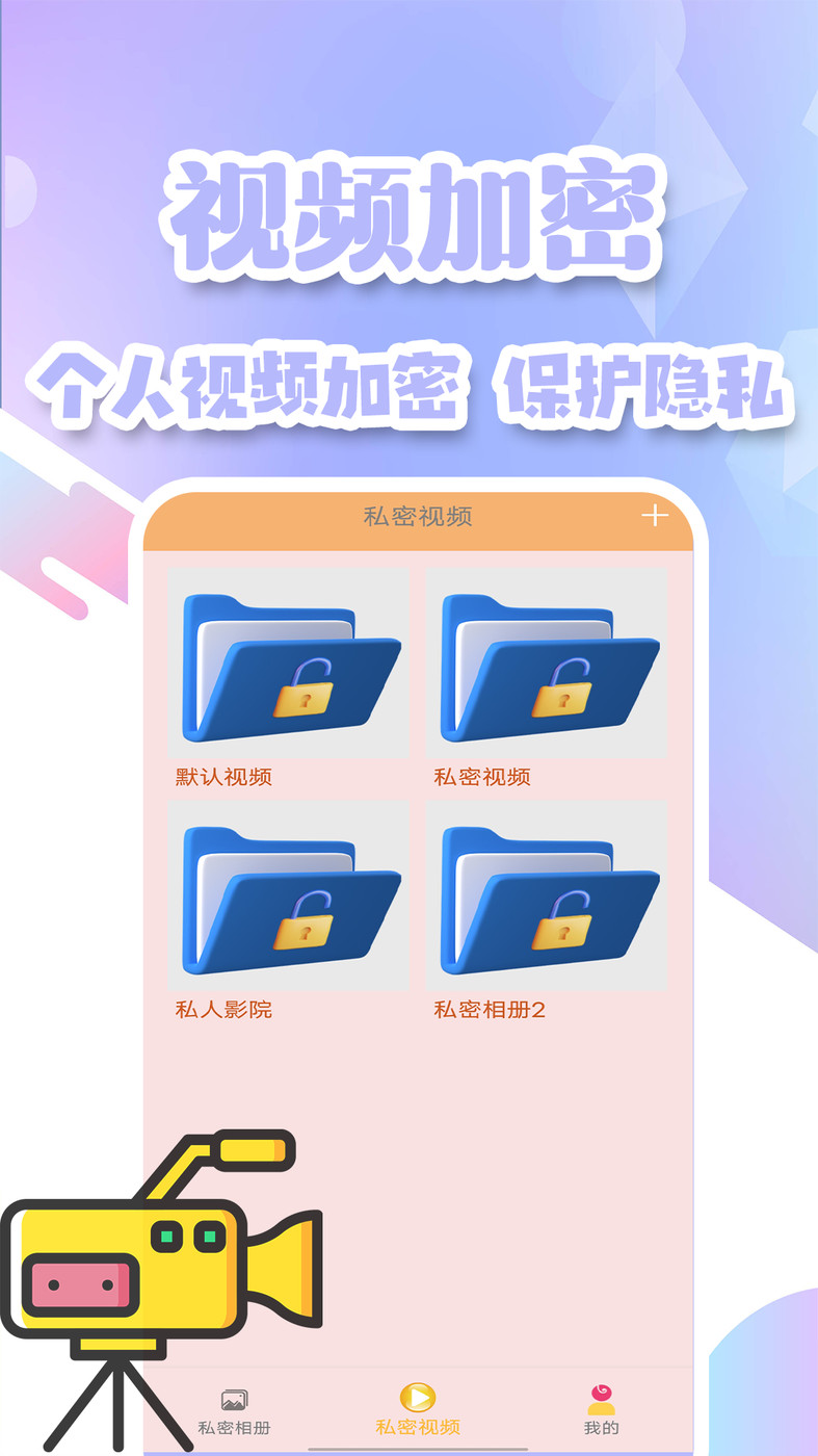 隐私加密空间(2)