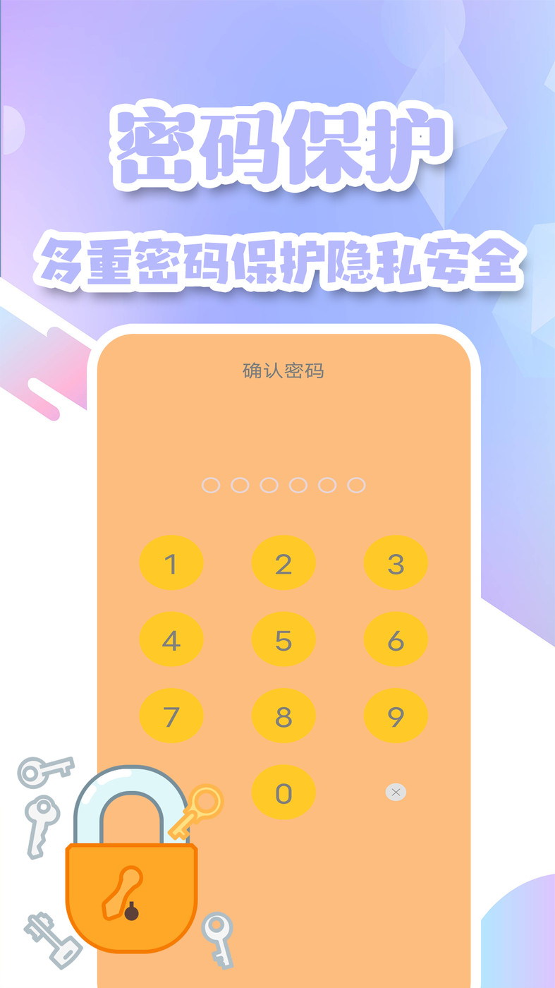 隐私加密空间(3)