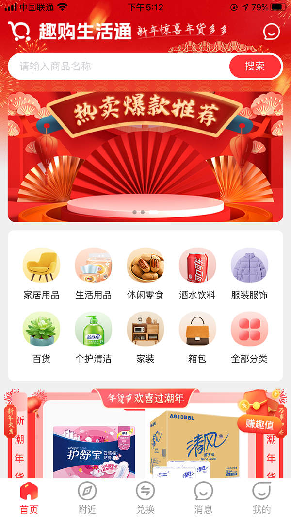 趣购生活通(1)