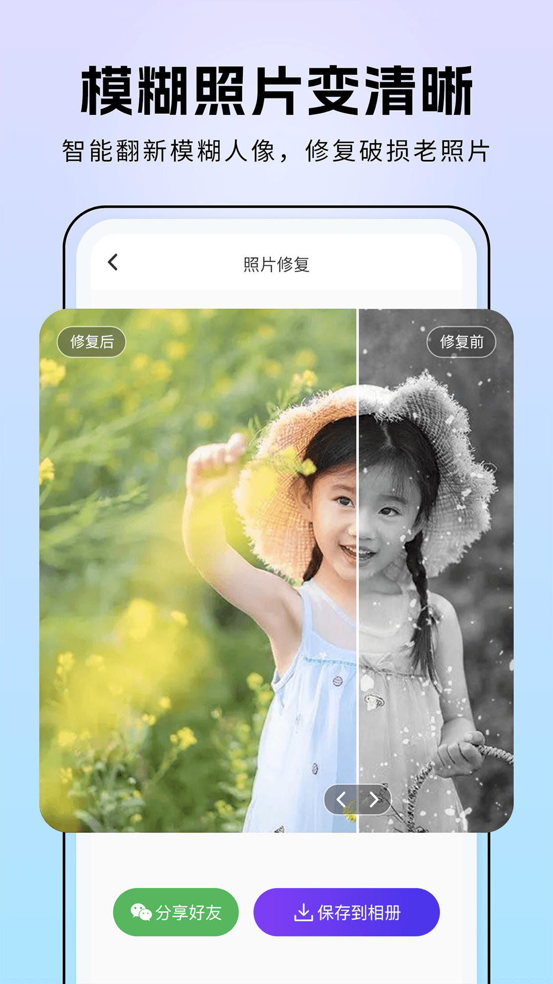非凡照片修复(3)